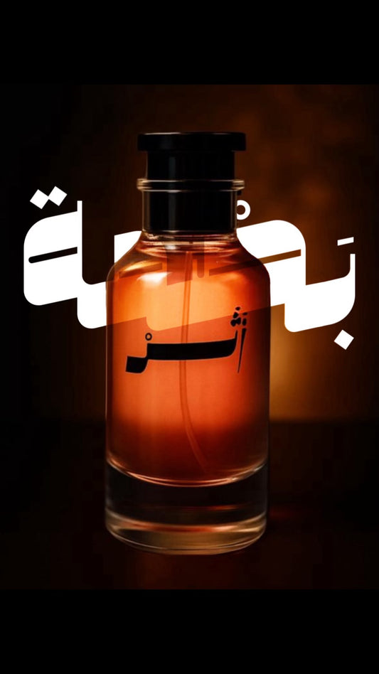 بَصْمة